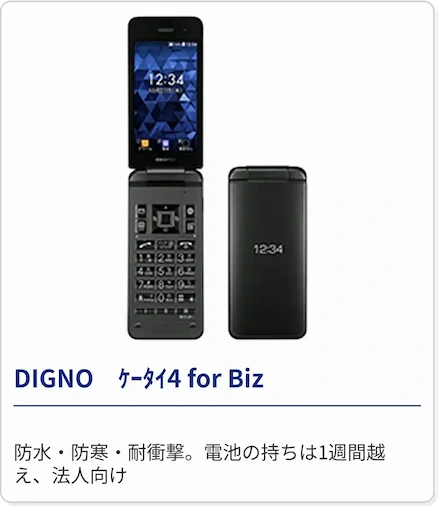 法人スマホ Online